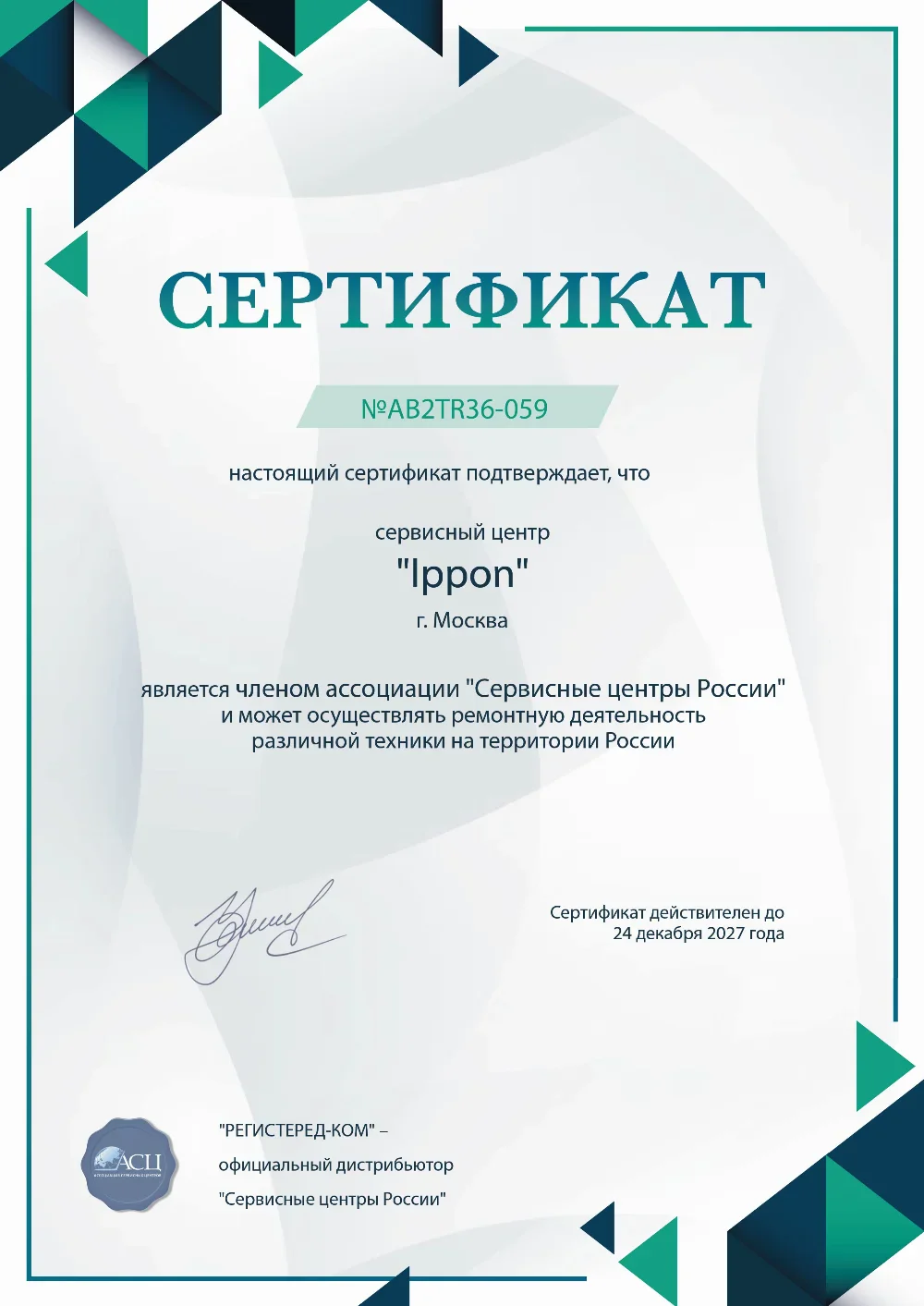 brn.ippon-fix.ru Сертификат квалификации сервисного центра по ремонту техники IPPON